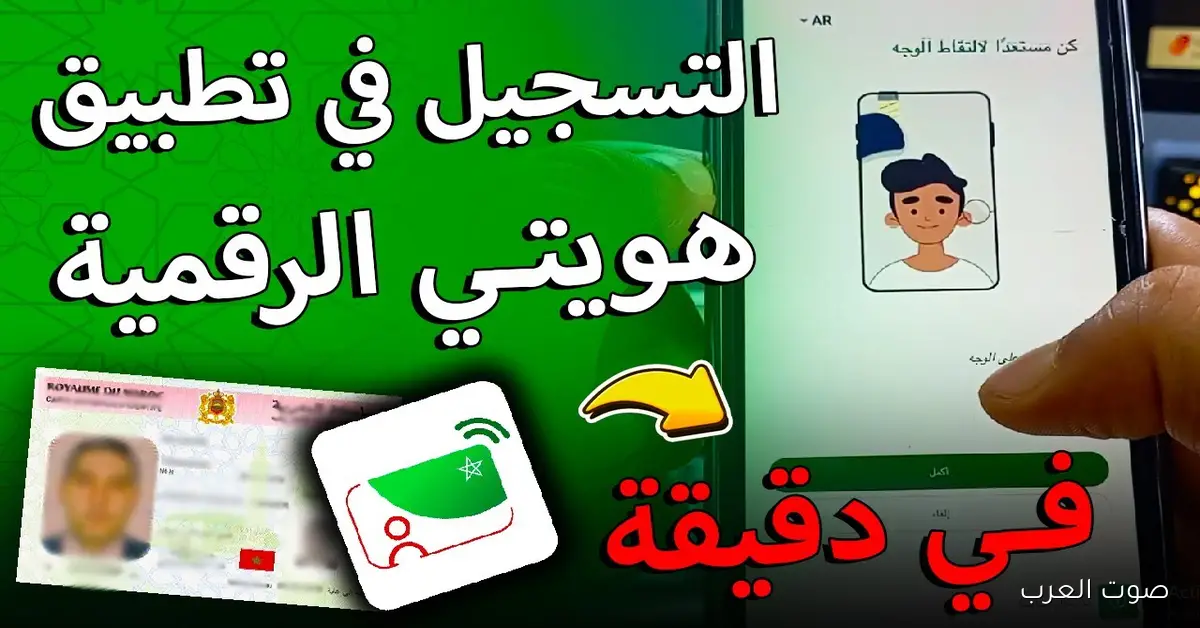 “احدث اصدار APK” رابط تحميل تطبيق هويتي الرقمية 2025 الجديد لأجهزة الاندرويد والايفون