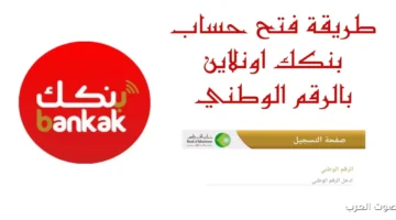 رابط فتح حساب في بنك الخرطوم اونلاين 2025