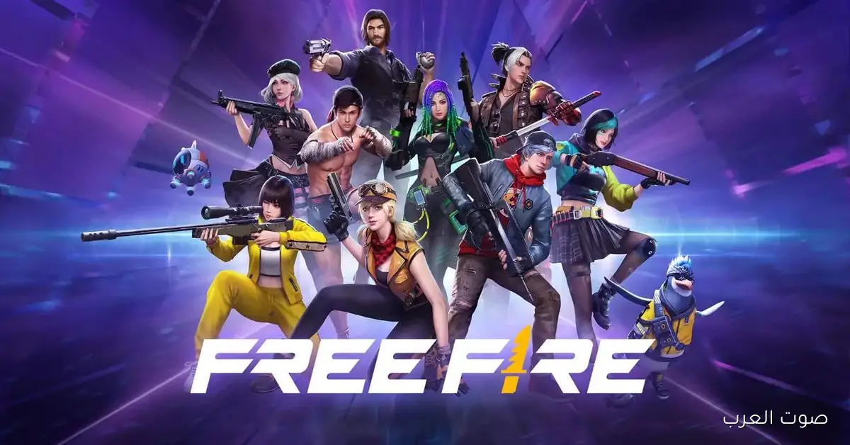 reward.ff.garena رابط موقع استبدال أكواد فري فاير 2025 للحصول على أقوى المكافئات