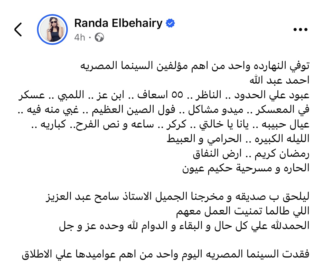 راندا البحيري حزينة على أحمد عبدالله السينما المصرية فقدت واحد