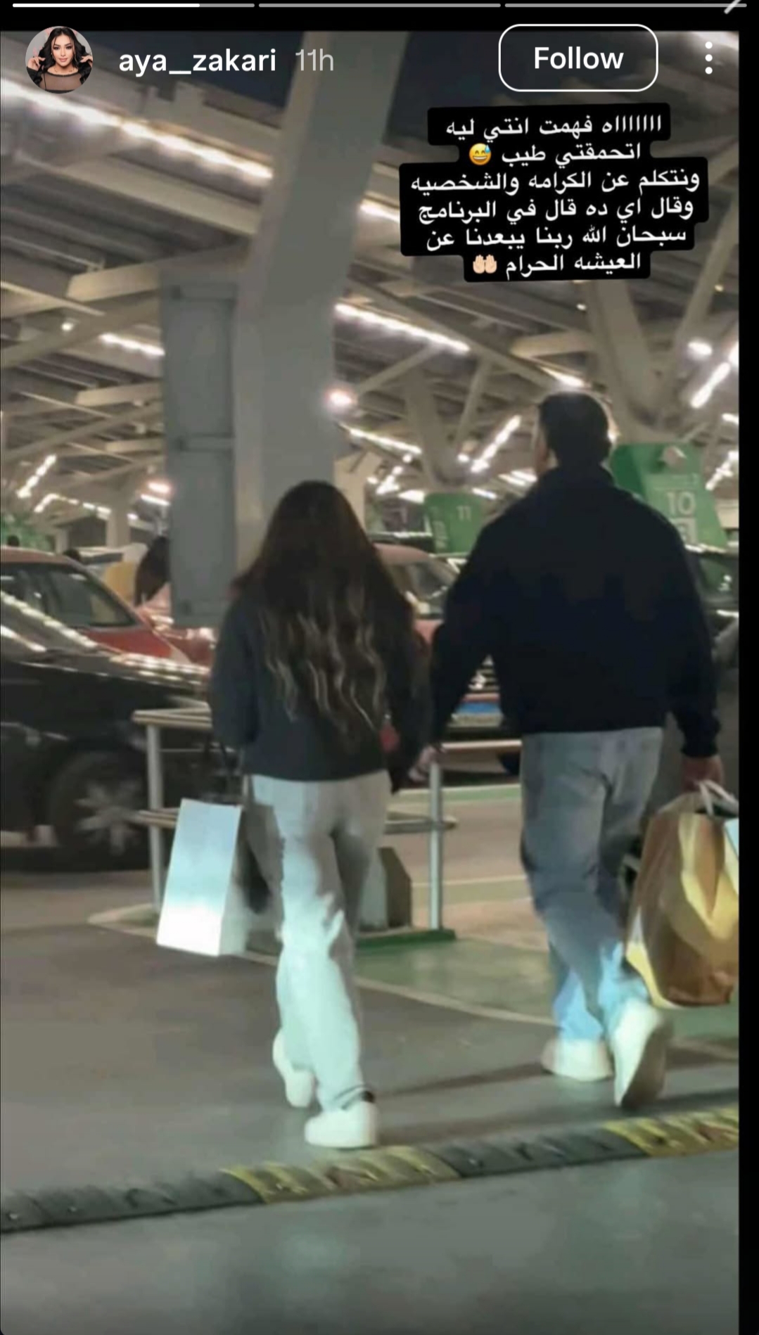 صورة تجمع مسلم ويارا