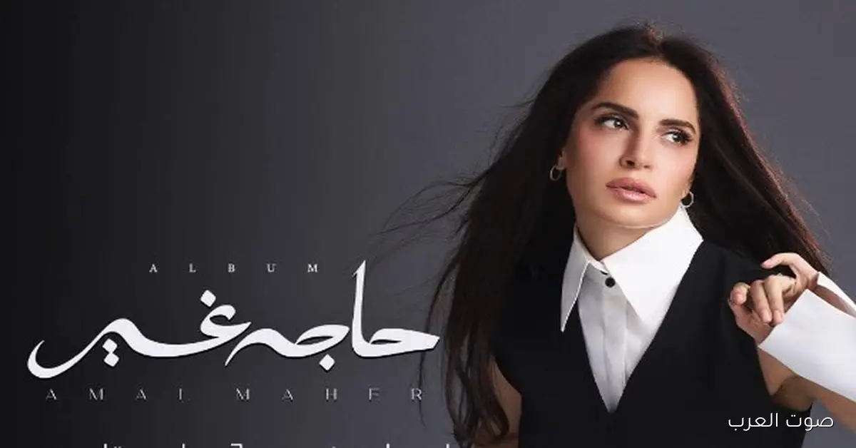 ربيع هنيدي يكشف عن زواج آمال ماهر من رجل أعمال مصري