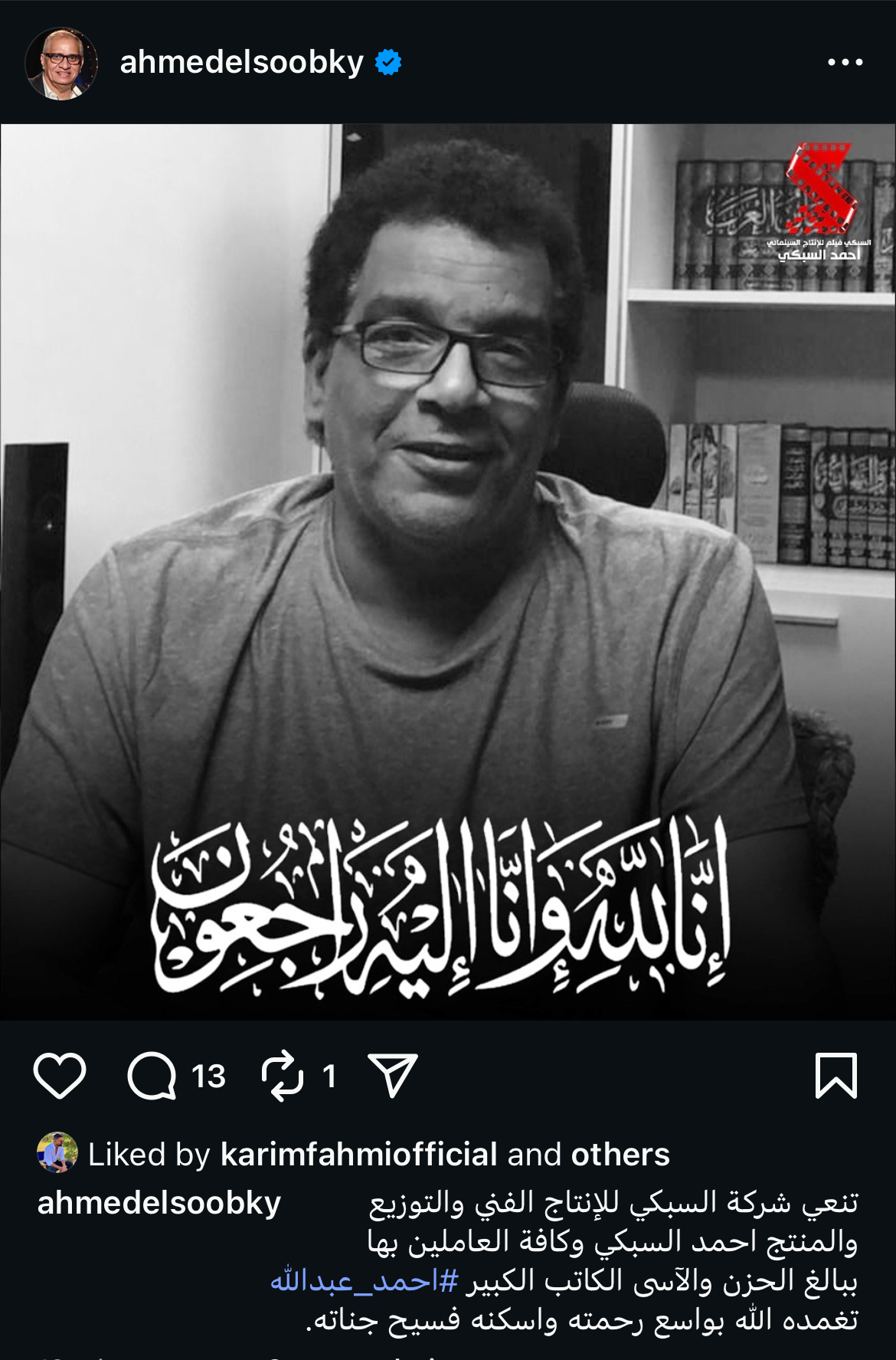 أحمد عبد الله