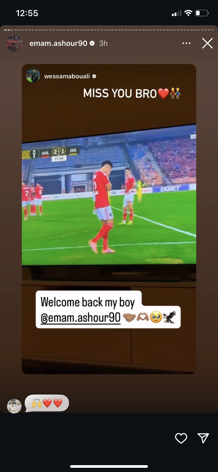 رسالة جميلة من إمام عاشور لوسام أبوعلي بعد رجوعه للملعب