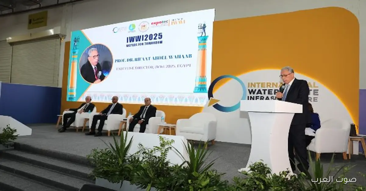 رفعت عبد الوهاب: مؤتمر IWWI 2025 فرصة لتوطين تكنولوجيا المياه وتقوية الشراكات 2 رفعت عبد الوهاب: مؤتمر IWWI 2025 فرصة لتوطين تكنولوجيا المياه وتقوية الشراكات