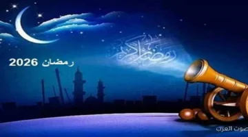 موعد شهر رمضان 2026 في مصر وأول أيامه حسب الحسابات الفلكية وعدد ساعات الصيام 12 رمضان