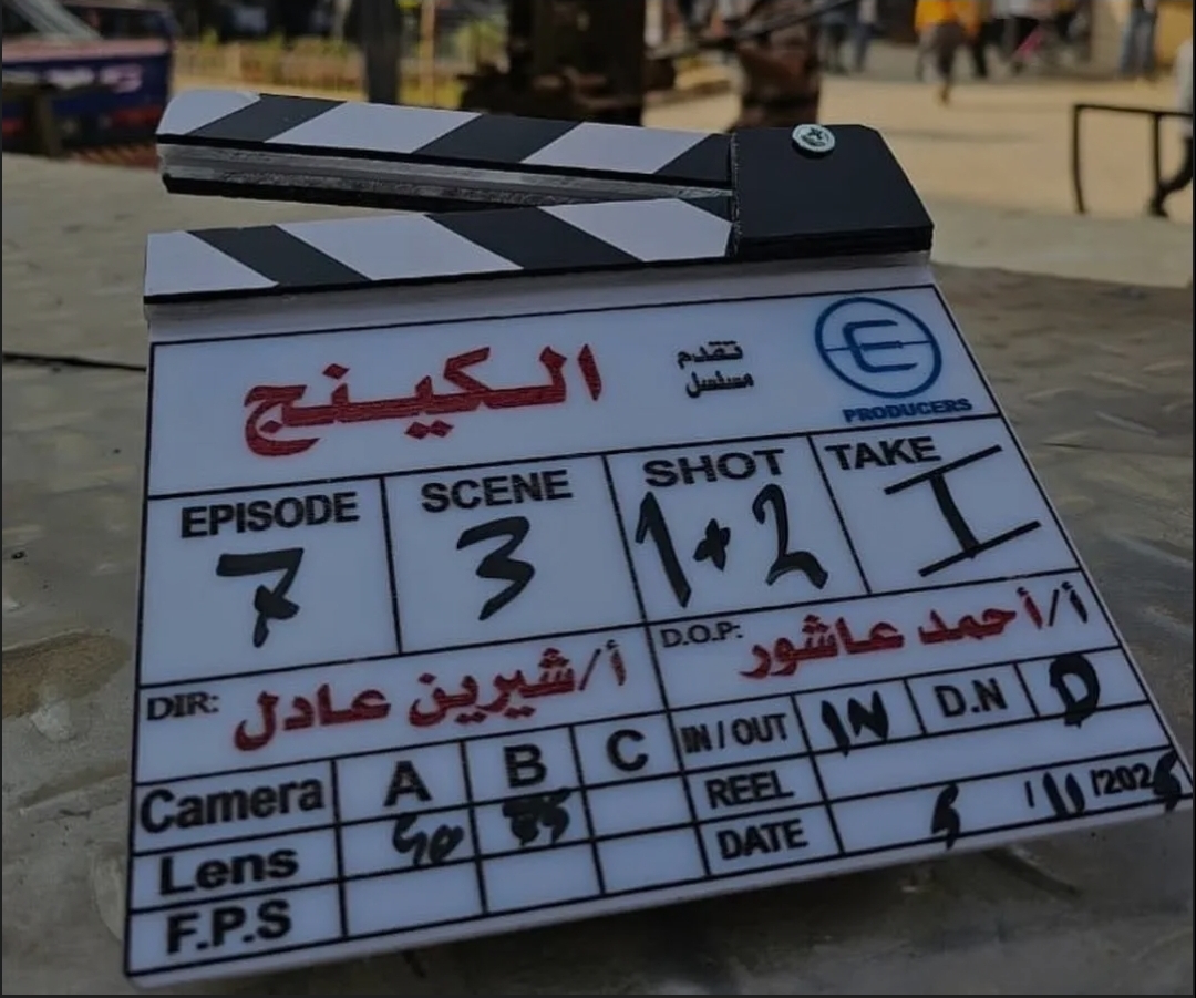 رمضان 2026 محمد صلاح العزب يبدأ تصوير الكينج مع محمد