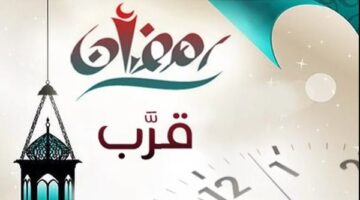 رمضان