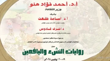 روايات الشباب في مؤتمر أدب الطفل بدار الكتب والوثائق