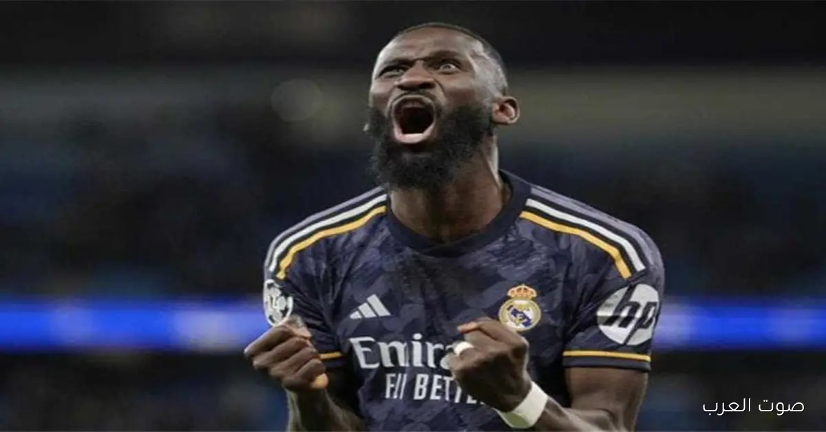 روديجير هيحسم قراره قريب.. المفاوضات للتجديد مستمرة ورغبته واضحة