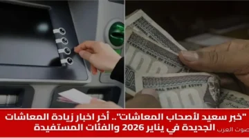 زيادة المعاشات 1