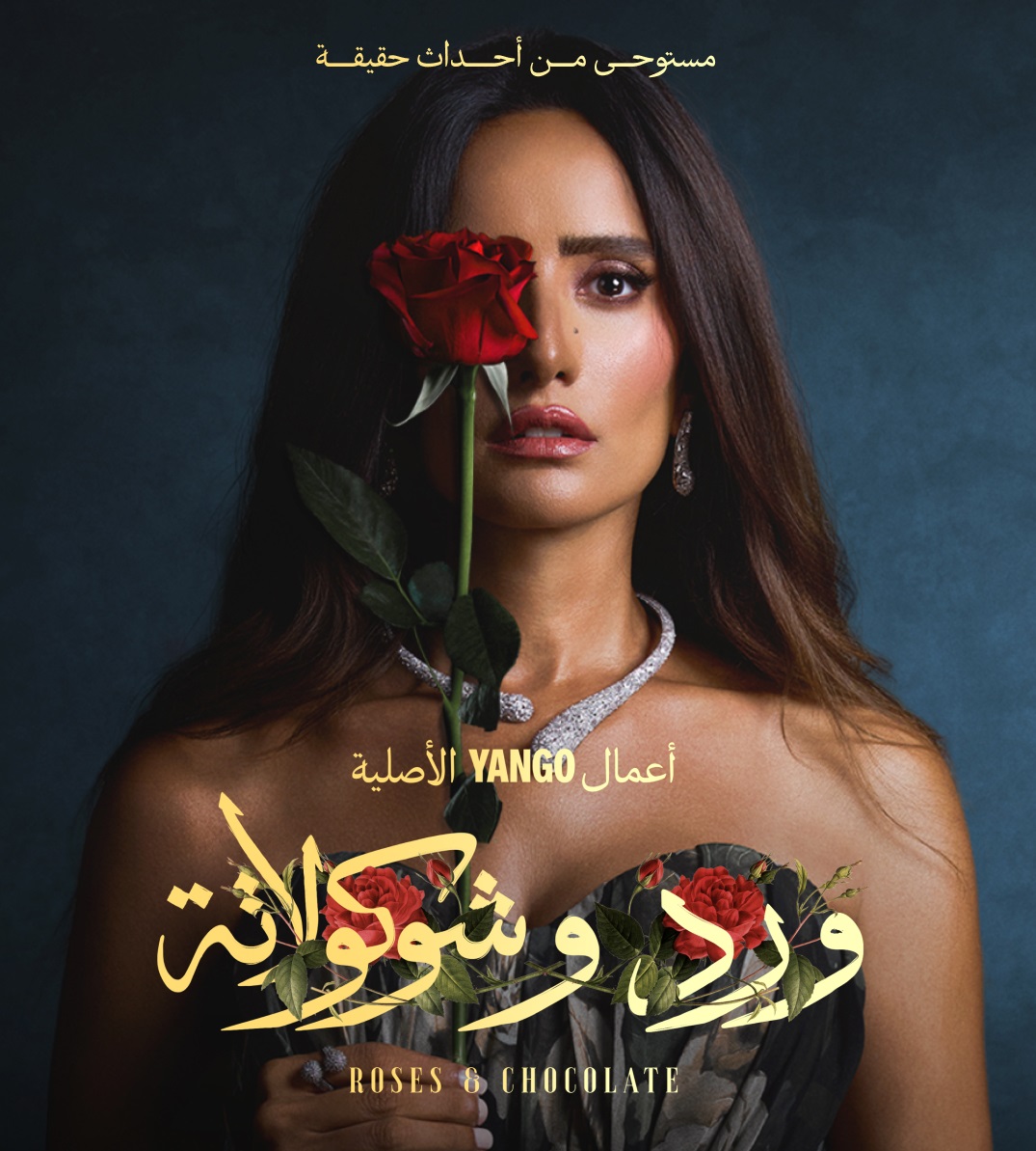 زينة تتكلم لأول مرة عن المشاهدات الكبيرة لفيلم ورد وشوكولاتة