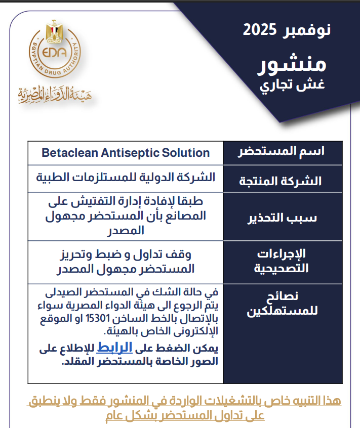 سحب أشهر دواء لعلاج ضغط الدم وقلب ضعيف بسبب مصدره