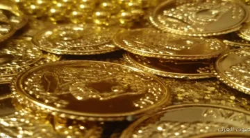 سعر الجنيه الذهب النهارده السبت 15 نوفمبر 2025