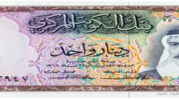 سعر الدينار الكويتي مقابل الجنيه في ختام يوم الثلاثاء 25