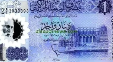 سعر الدينار الليبي مقابل الجنيه في تعاملات مساء 6 نوفمبر