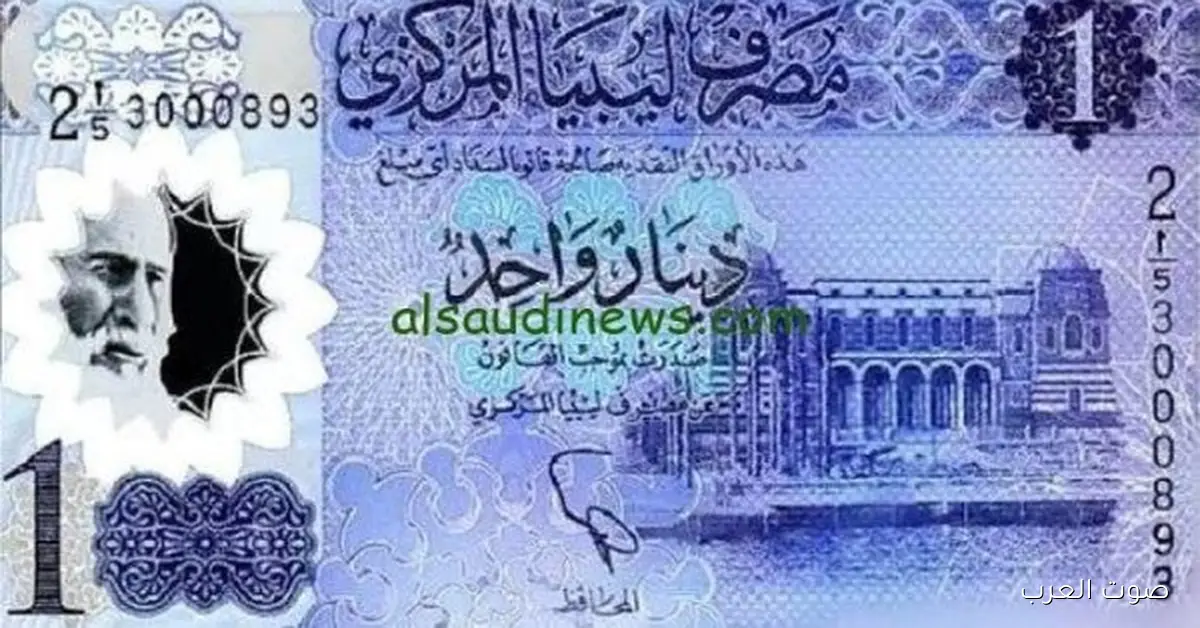 سعر الدينار الليبي مقابل الجنيه في تعاملات مساء 6 نوفمبر 2025 2 سعر الدينار الليبي مقابل الجنيه في تعاملات مساء 6 نوفمبر 2025