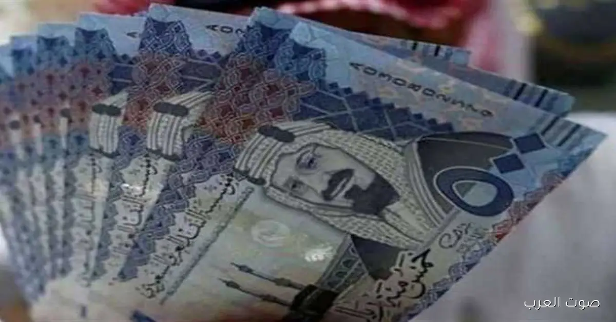 سعر الريال السعودي مقابل الجنيه المصري اليوم السبت 29 نوفمبر 2025