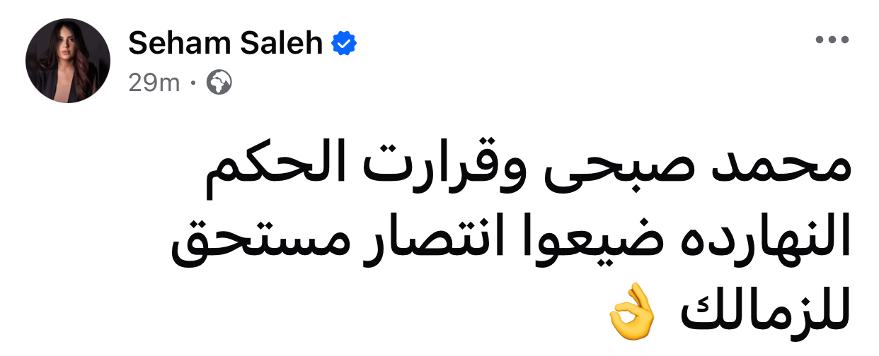 سهام صالح صبحي والحكم هم السبب في تعادل الزمالك