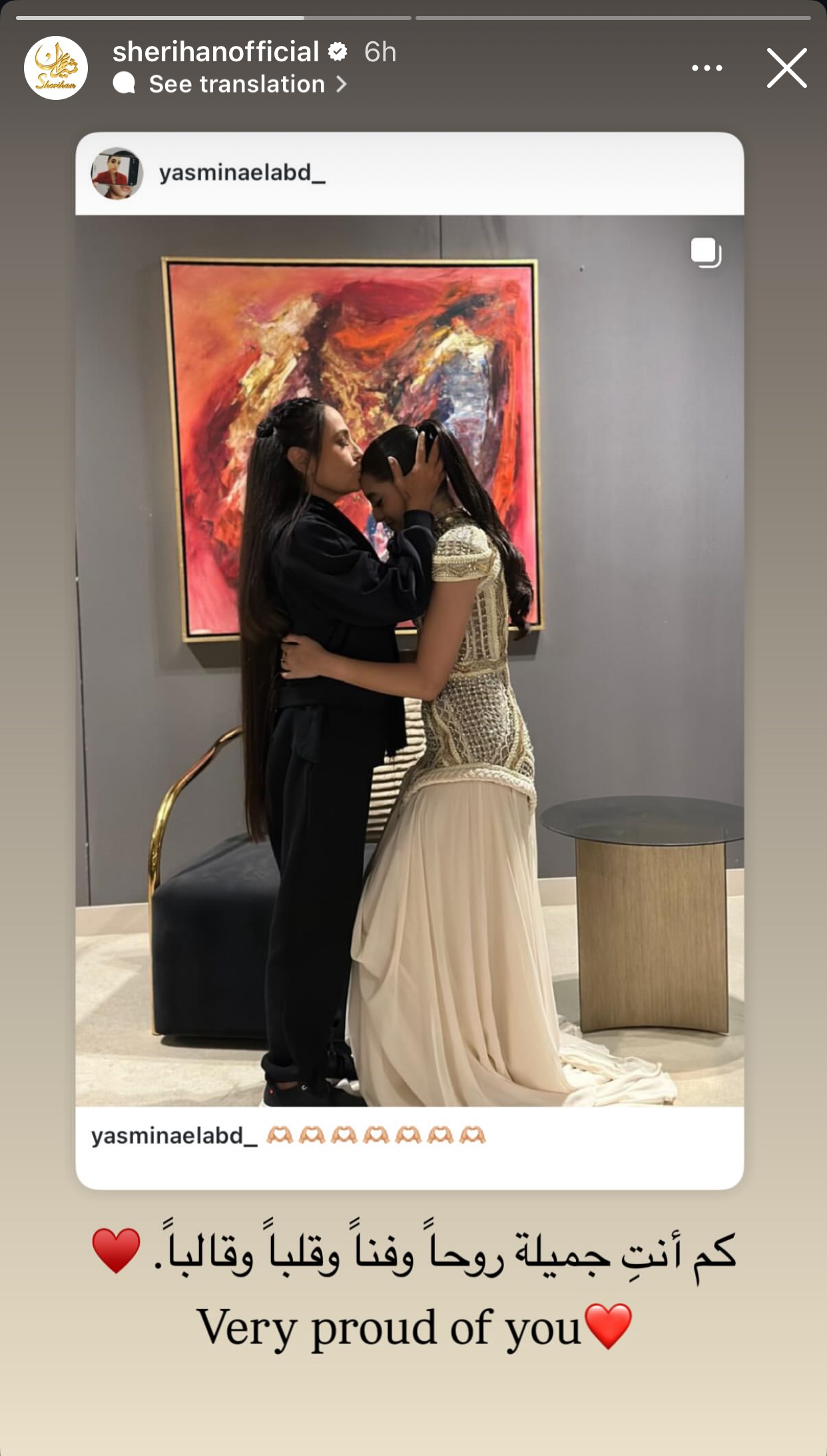 شريهان لـ ياسمينا العبد إنتي جميلة من جوه وبره