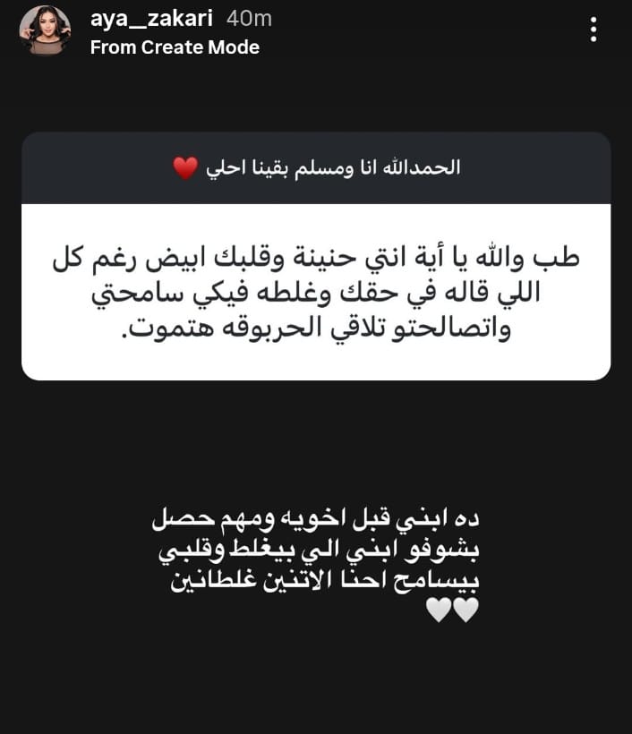 شقيقة مسلم تكشف عن تصالحه بعد انفصاله عن يارا تامر