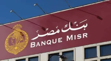 شهادات بنك مصر 2025 الجديدة 2