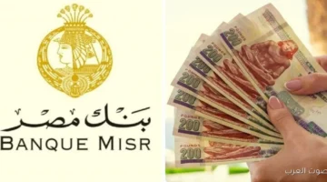 شهادات بنك مصر 2025 الجديدة 3