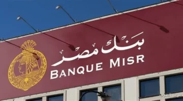 شهادات بنك مصر الجديدة 2025