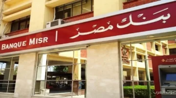 شهادات بنك مصر الجديدة 2025 بعد قرار تثبيت الفايدة كل