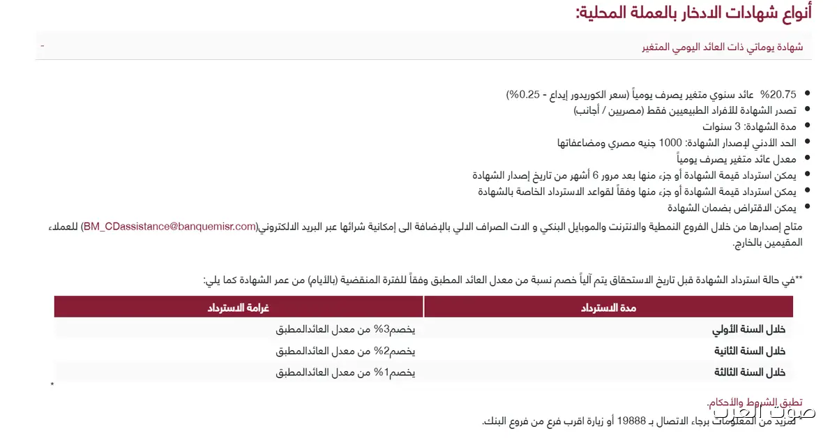 كم تصل فوائد 300 ألف .. أعلى فوائد شهادات بنك مصر 2025 الجديدة المتواجدة في جميع الفروع
