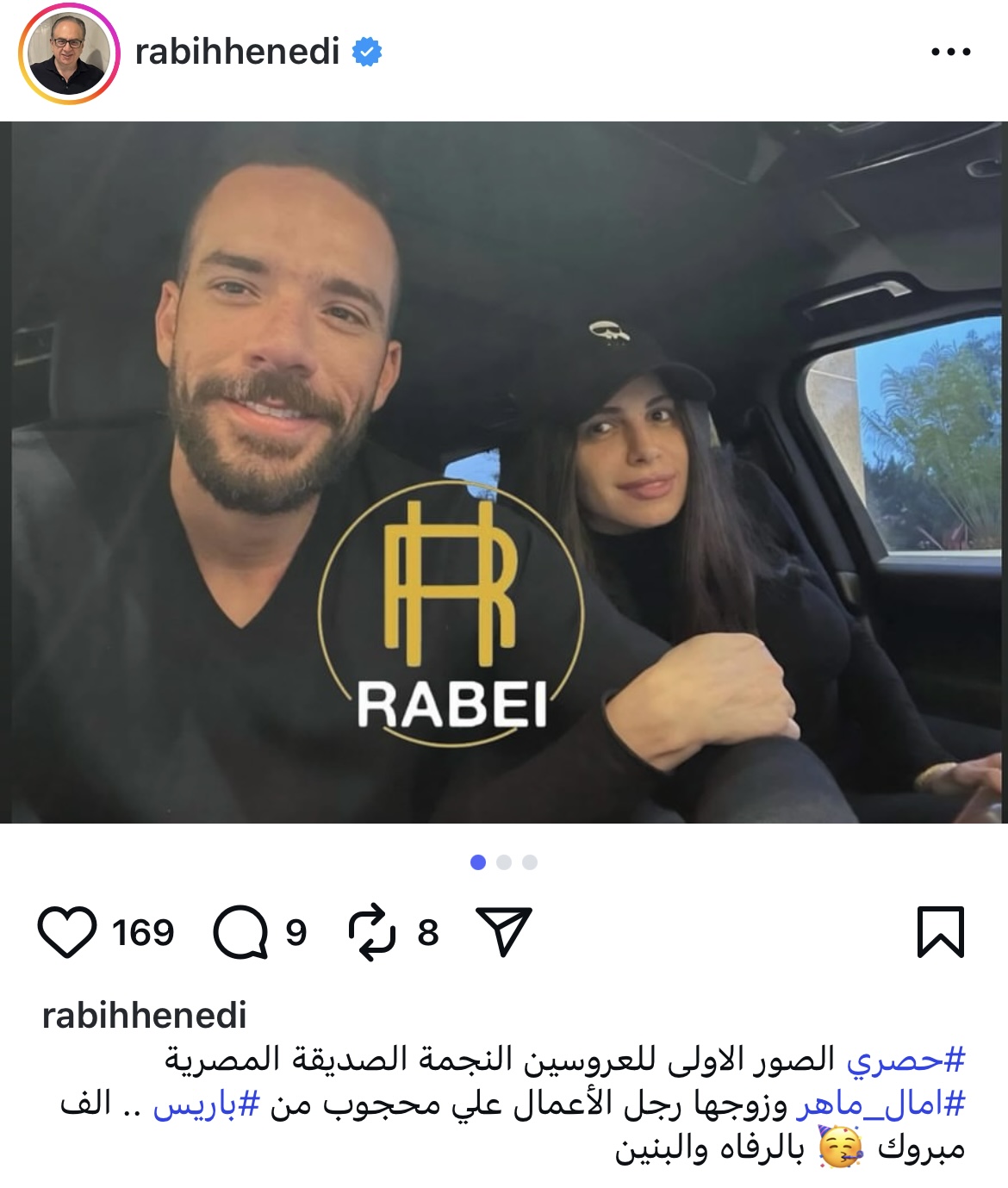 شوفوا آمال ماهر لأول مرة مع جوزها الجديد