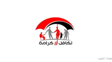 صرف تكافل وكرامة شهر ديسمبر ٢٠٢٥