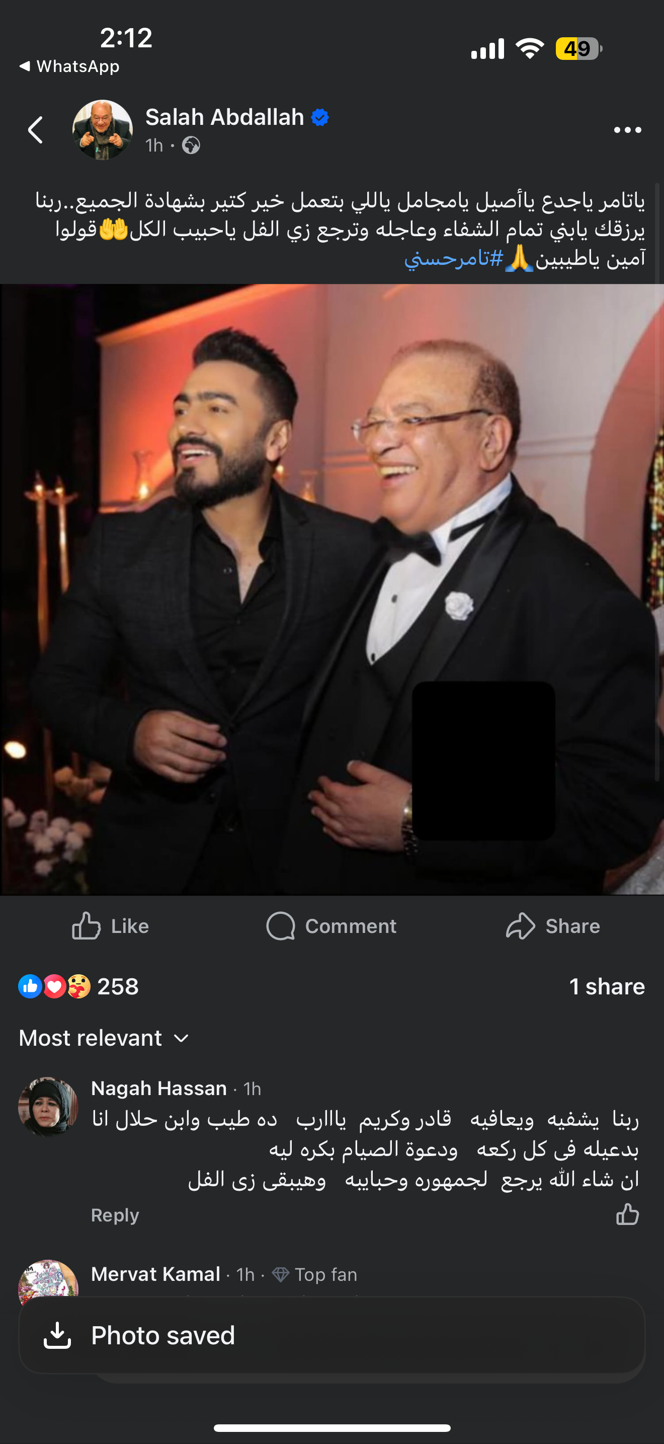 صلاح عبد الله يتمنى الشفاء العاجل لتامر حسني برسالة مؤثرة