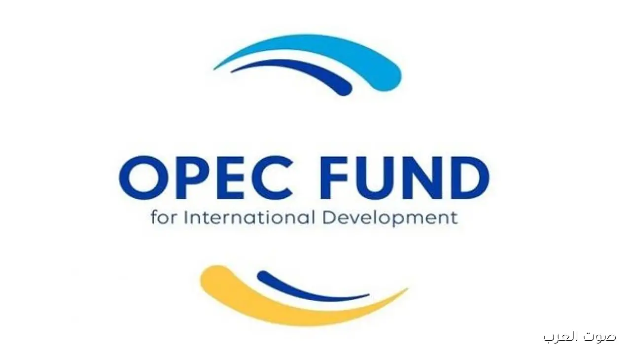 صندوق أوبك يخصص مليار دولار لدعم التنمية في أذربيجان