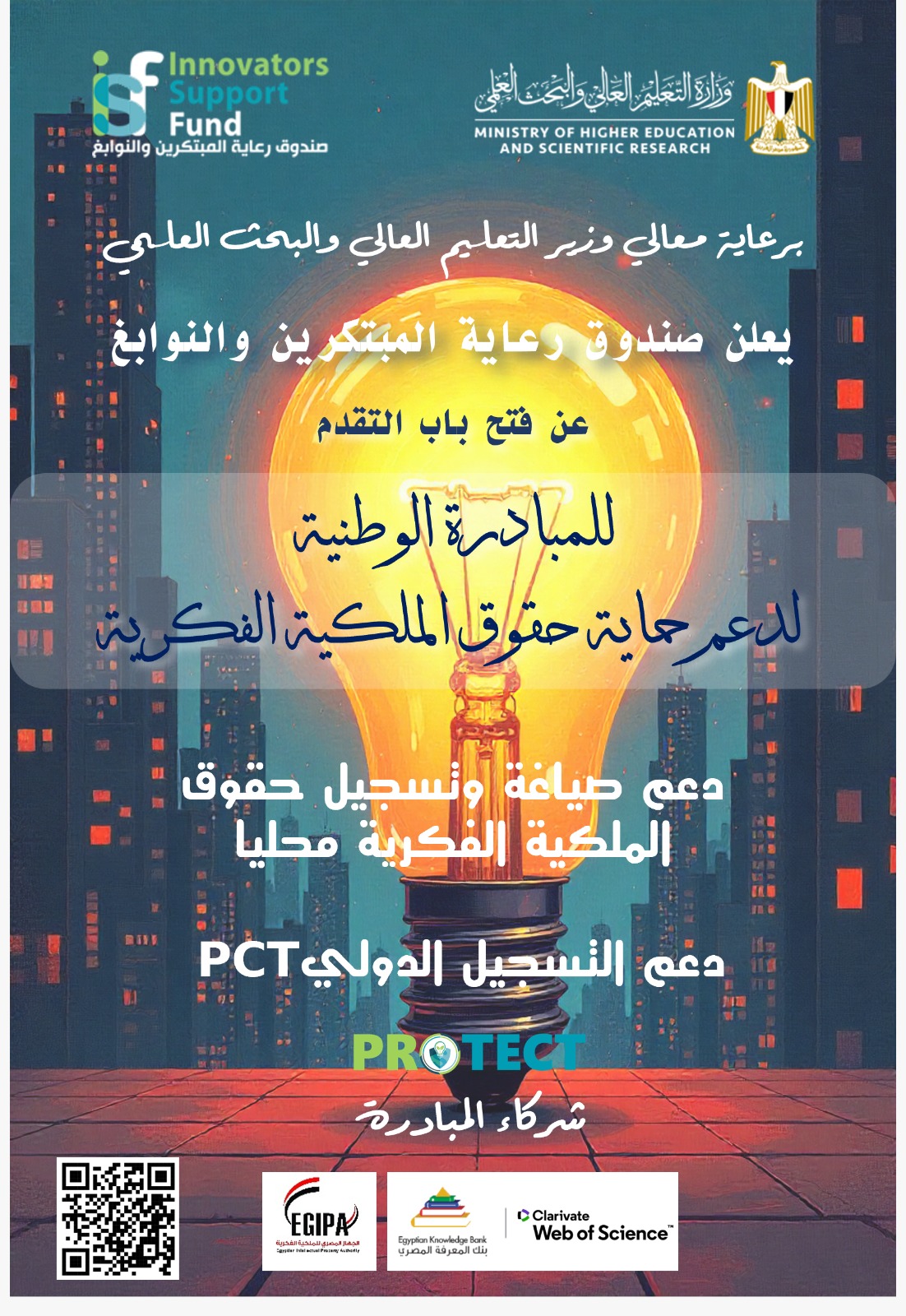 صندوق رعاية المبتكرين والنوابغ