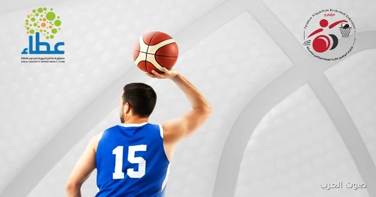 صندوق عطاء الخيري يوزع 65 كرسياً متحركاً على 13 نادي رياضي لكرة السلة