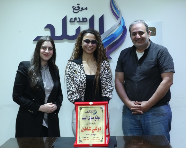 صوت العرب يحتفل بدوللي شاهين بعد نجاح أغنيتها الجديدة