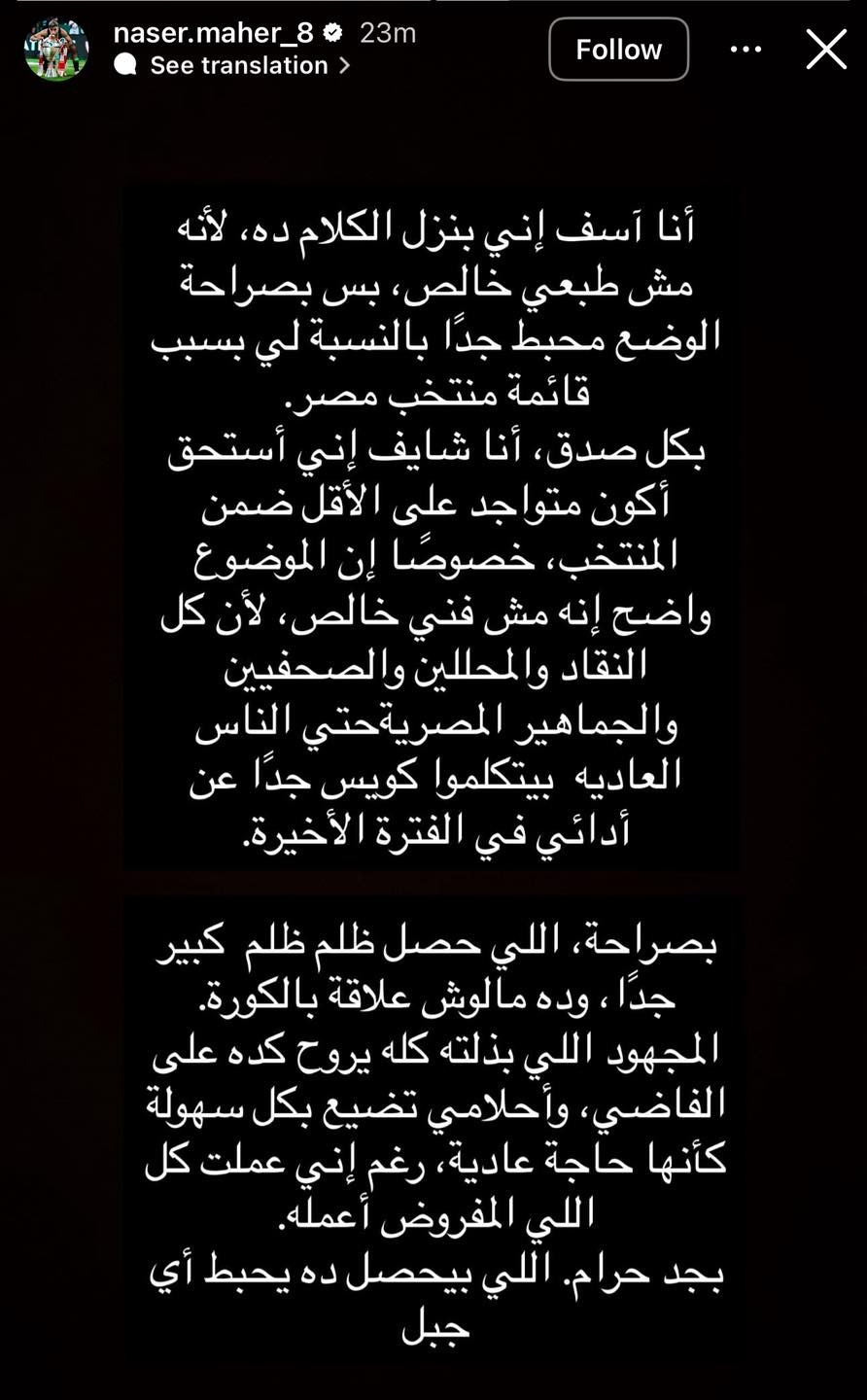 ظلم كبير ناصر ماهر يتكلم عن عدم انضمامه للمنتخب