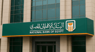 عائد شهري مميز تفاصيل الشهادات الجديدة للبنك الأهلي المصري 2025