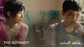 عالم النبات ياخد جائزة أفضل فيلم آسيوي طويل في مهرجان