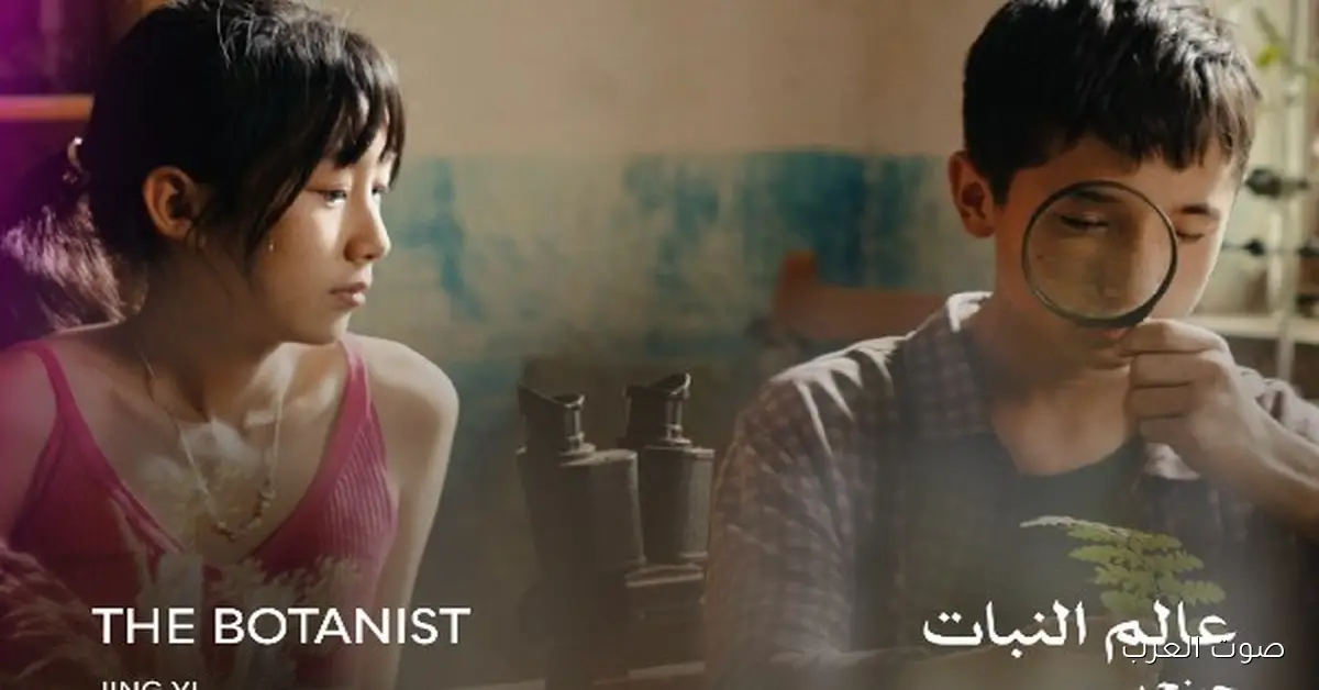 "عالم النبات" ياخد جائزة أفضل فيلم آسيوي طويل في مهرجان القاهرة السينمائي الـ46 2 “عالم النبات” ياخد جائزة أفضل فيلم آسيوي طويل في مهرجان القاهرة السينمائي الـ46