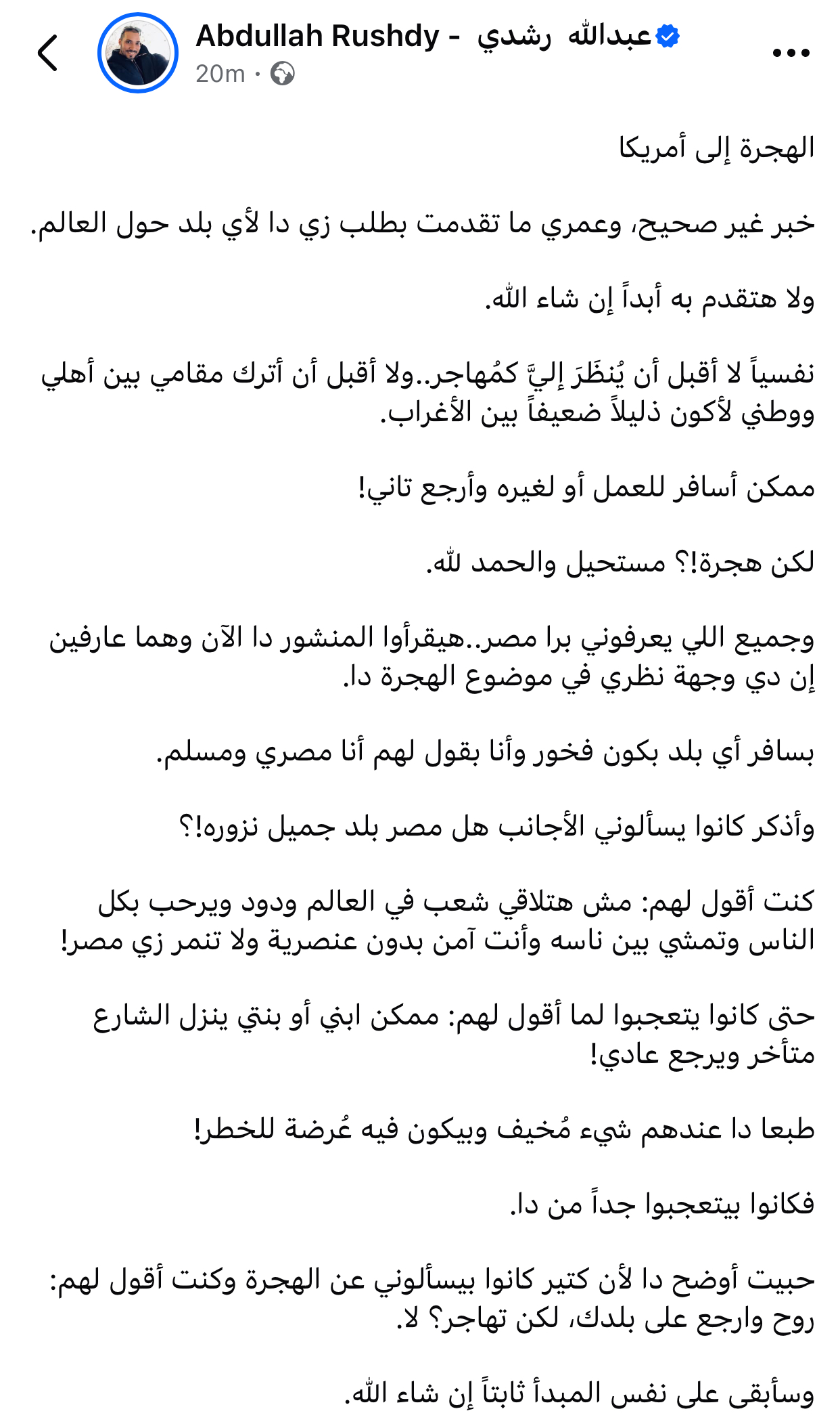 عبدالله رشدي يرد على شائعة هجرته لأمريكا مستحيل أترك وطني