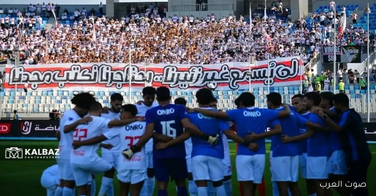 عمر جابر: الأزمات بتخلينا أقوى.. ونلعب عشان نسعد جمهور الزمالك