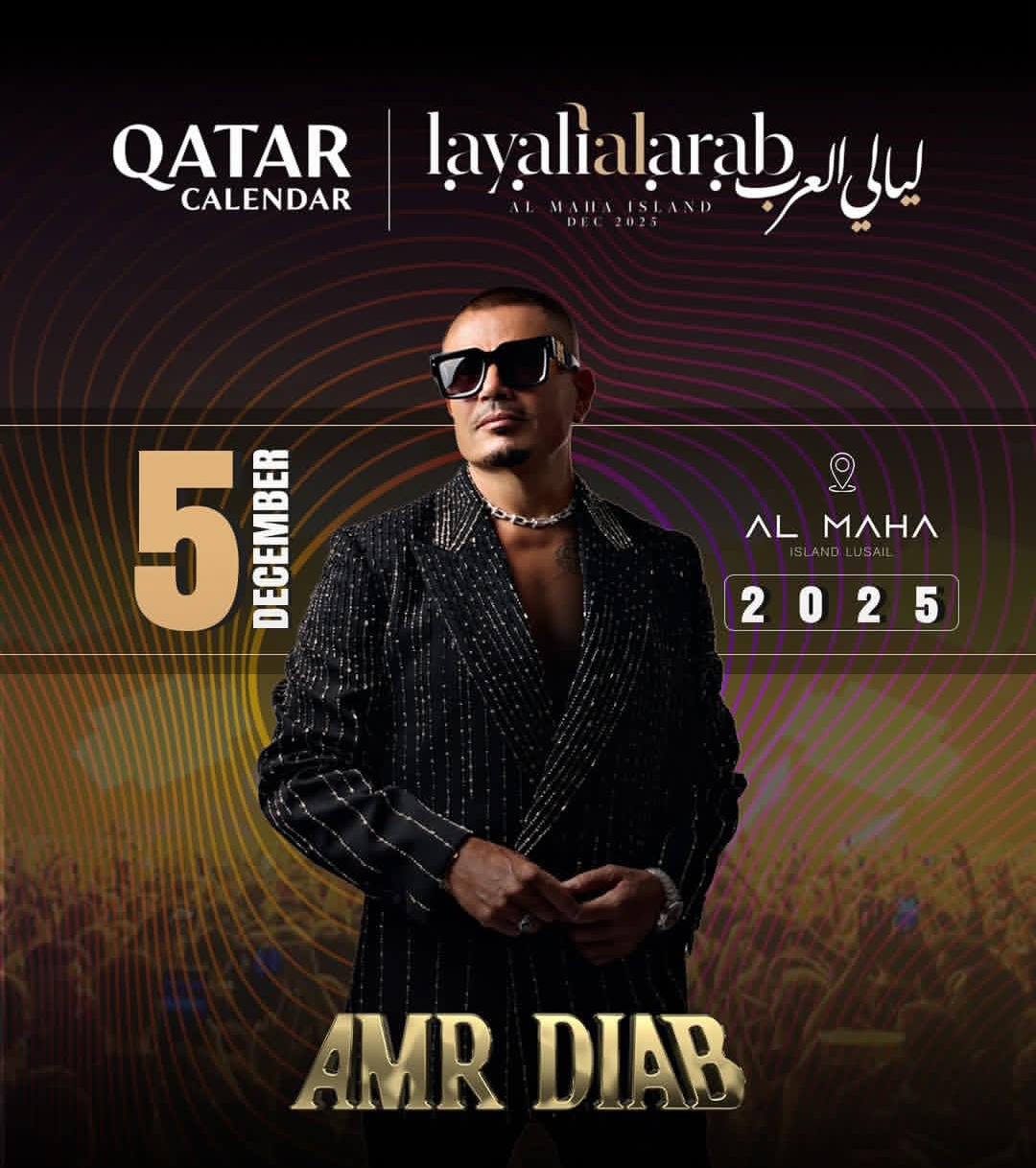 عمرو دياب هيغني في قطر يوم 5 ديسمبر