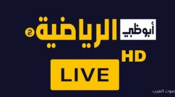 عيشوا معانا مباراة كأس السوبر المصري مباشرة تعرفوا على تردد