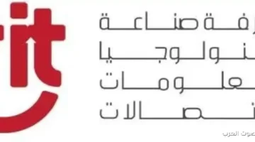 غرفة صناعة التكنولوجيا CIT انتخبت 12 عضو جديد لدورة 2025