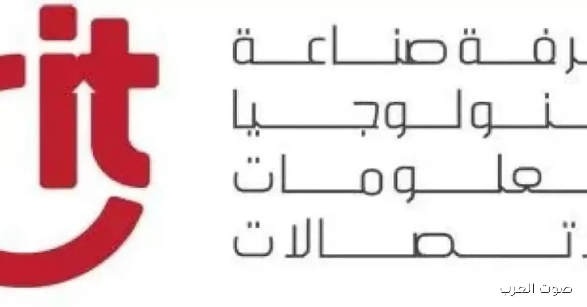 غرفة صناعة التكنولوجيا “CIT” انتخبت 12 عضو جديد لدورة 2025 / 2029