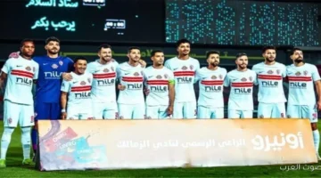 غياب 3 لاعيبة من الزمالك في مباراة زيسكو بالكونفدرالية