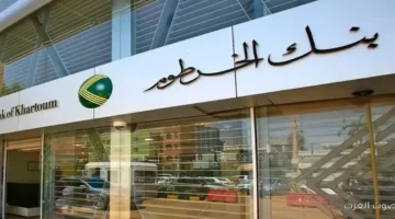 فتح حساب بنك الخرطوم اونلاين 2025 بالرقم الوطني 1