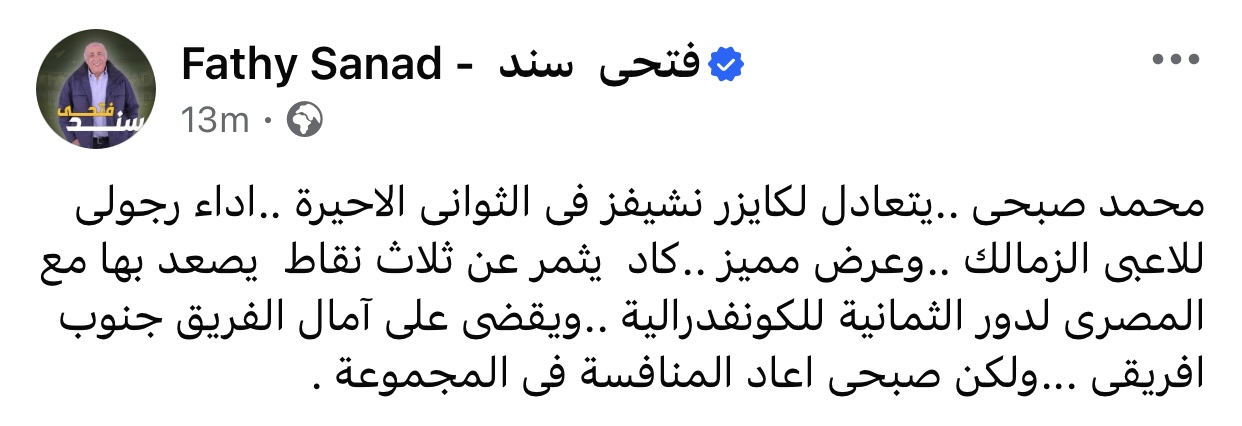 مباراة الزمالك وكايزر تشيفز